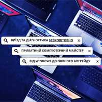 Ремонт ПК і ноутбуків. Встановлення Windows і налаштування