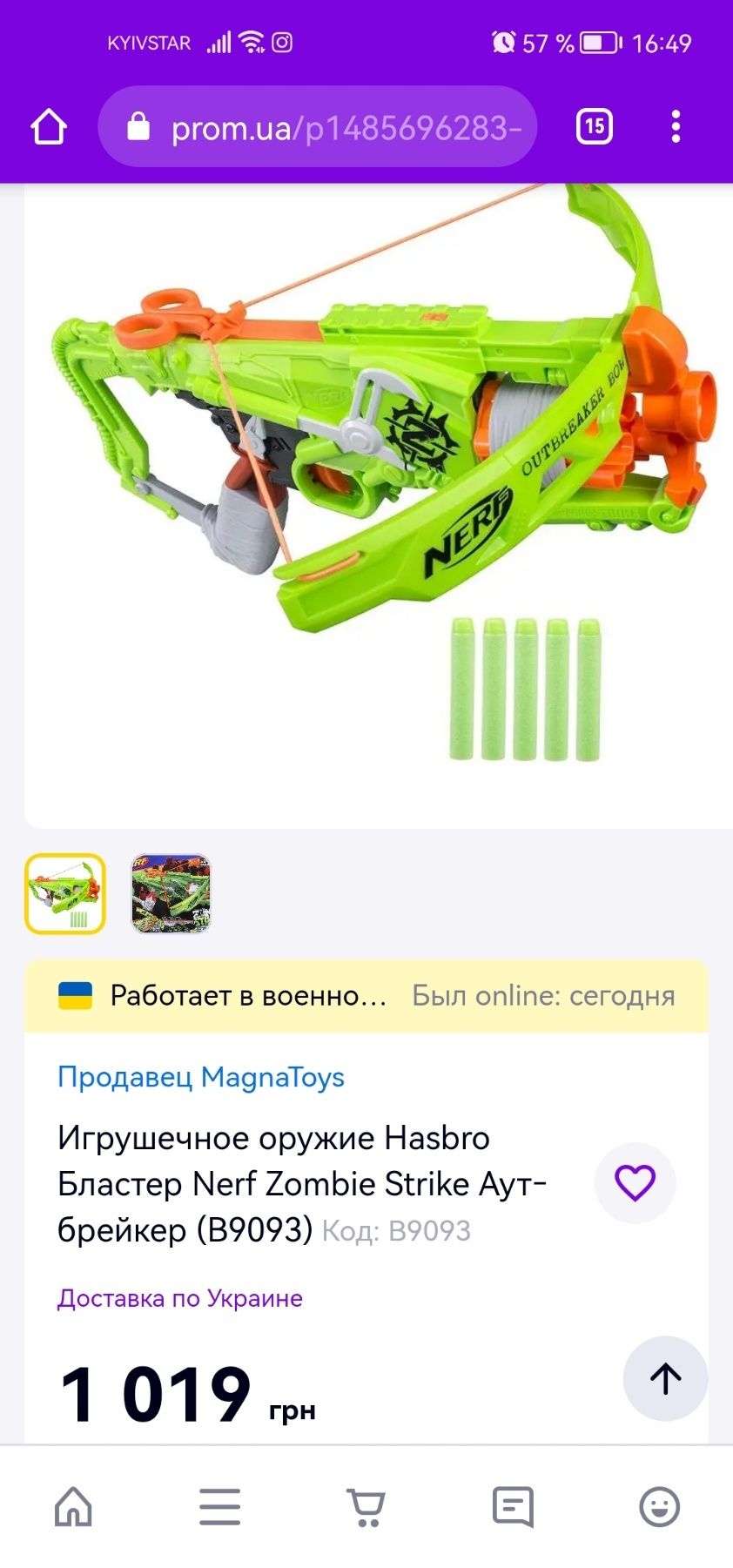 Nerf арбалет нерф. Оригинал