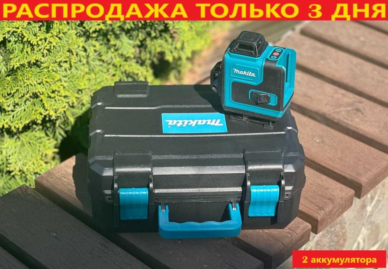 Лазерный уровень 4D 16 линий 2 АКБ Тринога Кейс Макита Makita