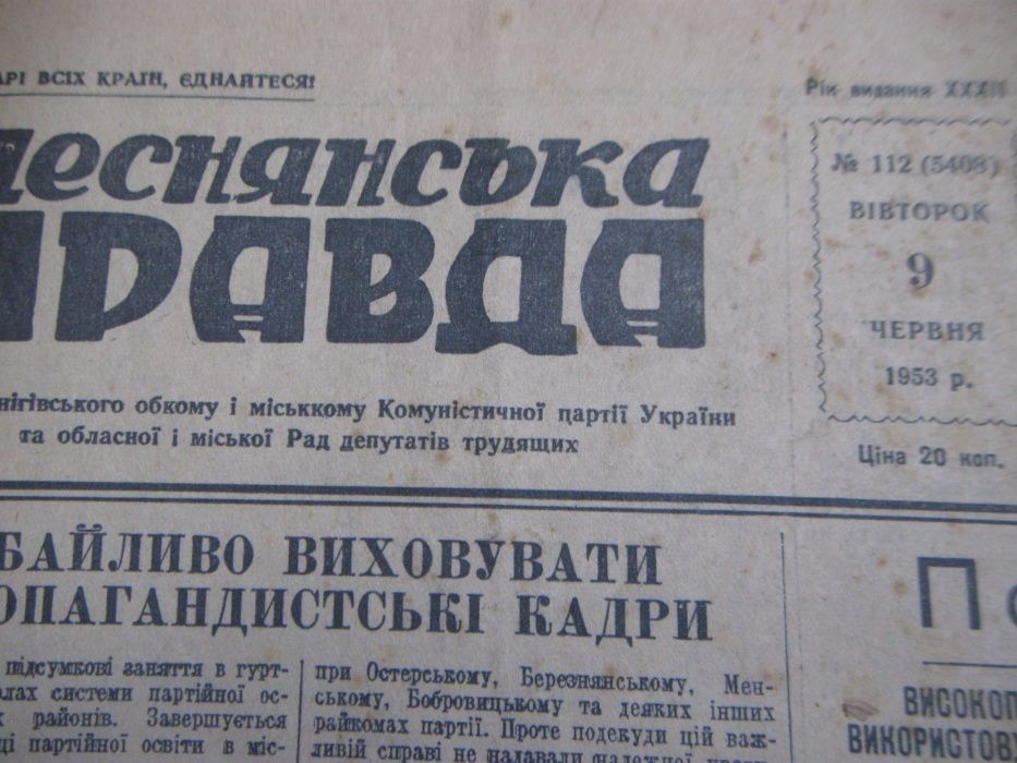 Деснянська Правда за 9  /  19  червня 1953 року.