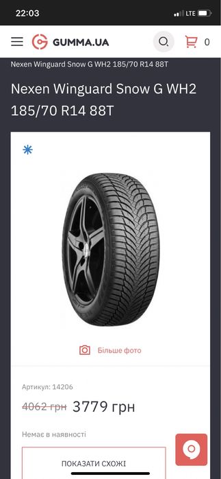 шини зима практично нові! р14