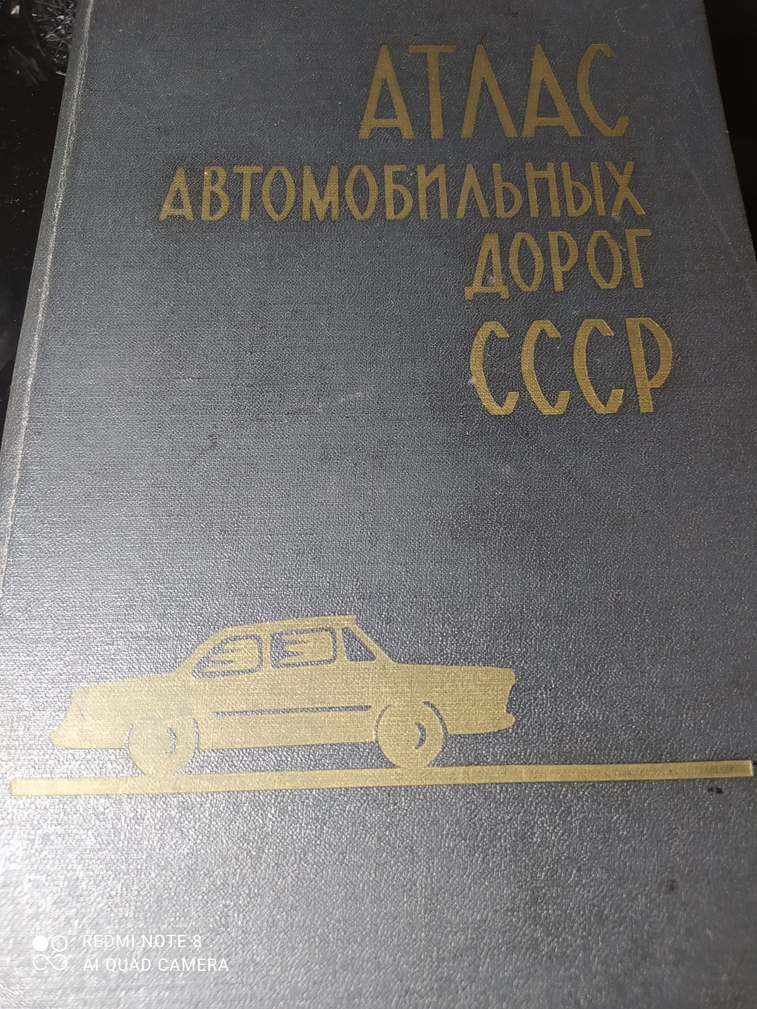 Атлас автомобільних дорог СССР 1970