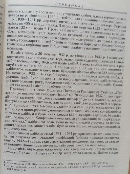 НАРОДНА ТРАГЕДІЯ. Документи і матеріали про голод 1932-1933р на Дніпро