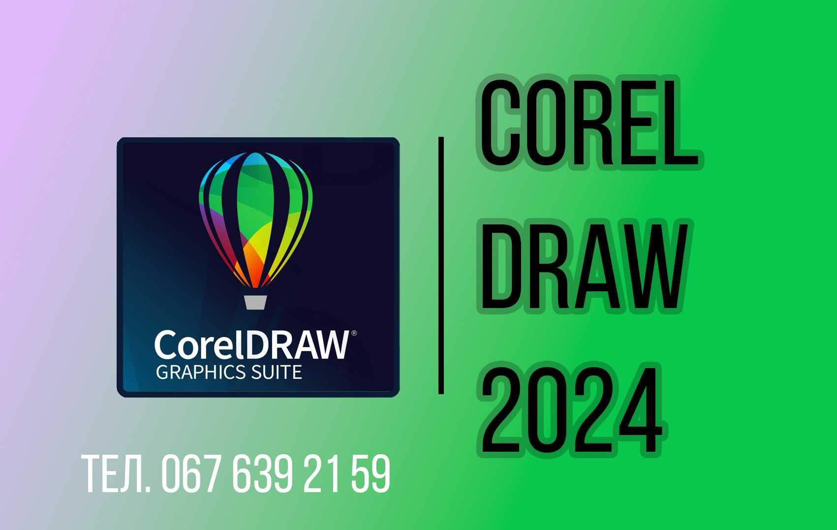 CorelDRAW 2024 - на windows / на Mac OS