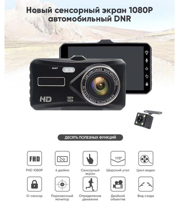 Автомобільний відеореєстратор з Touch екраном та камерою заднього виду