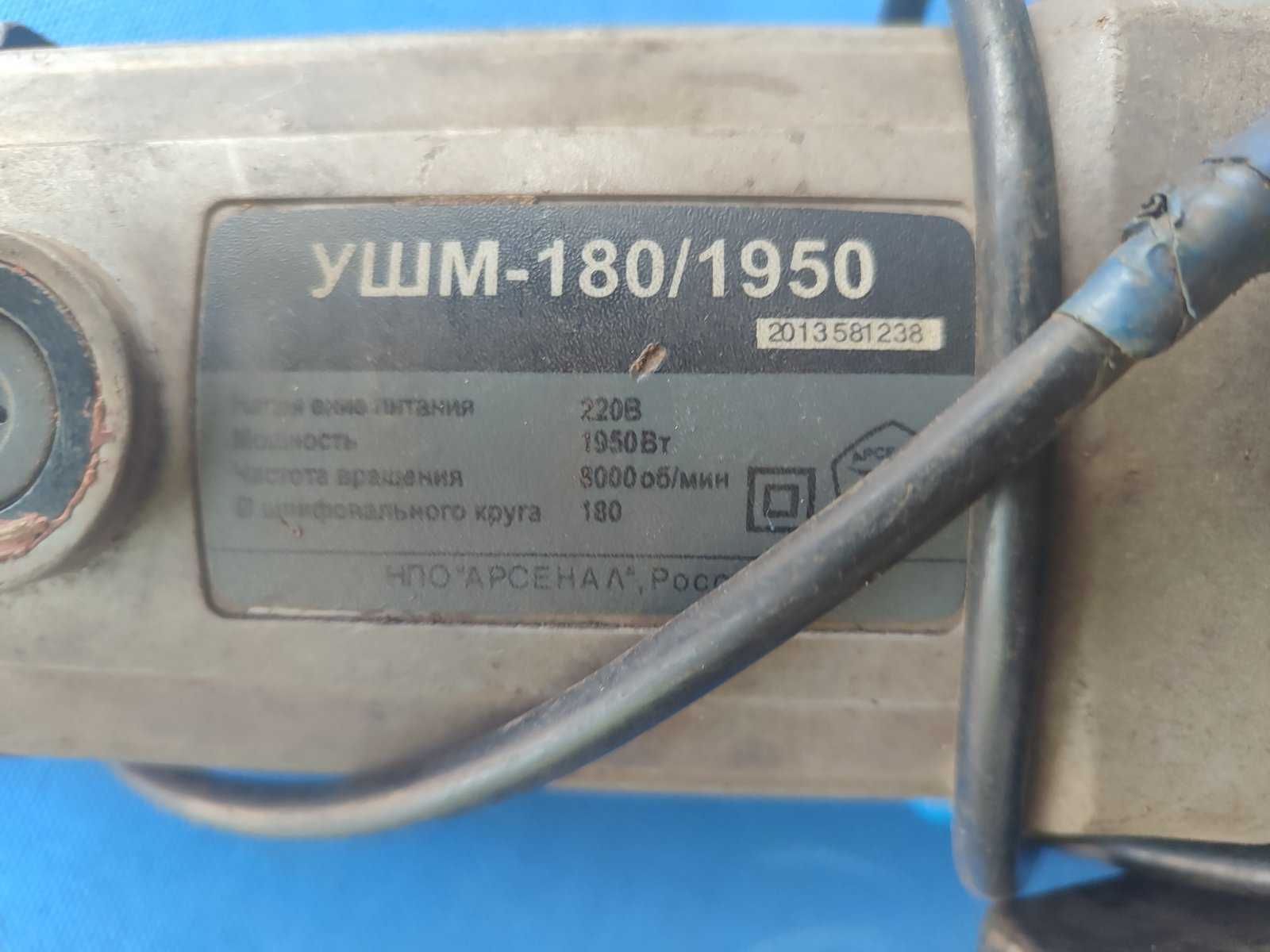 Болгарка  Интерскол УШМ -180/1950