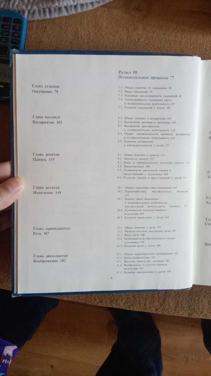 В.С. Кузин. Психология. Учебник для художественных училищ