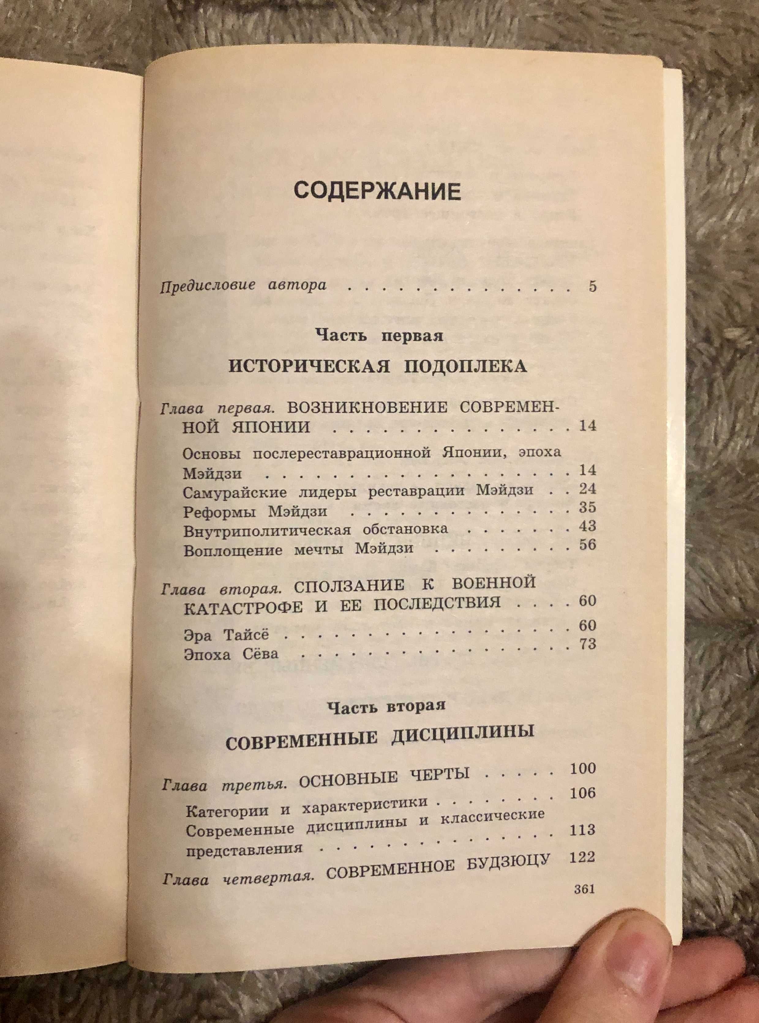 Донн Ф. Дрэгер. Сучасні будзюцу і будо