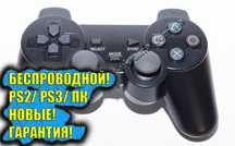 НАЛОЖКА! Джойстик бездротовий Sony Playstation PS2. Дивись!