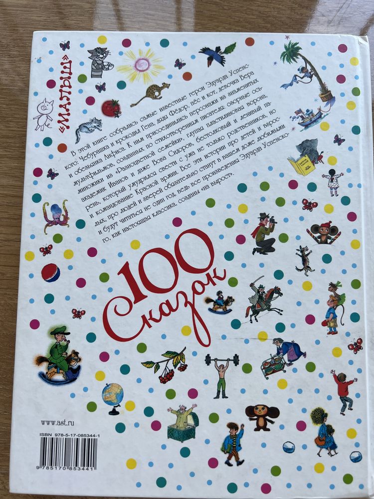 Продам детскую книгу