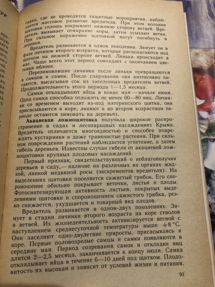 Вольвач защита растений в садах виноградниках и огородах захист рослин