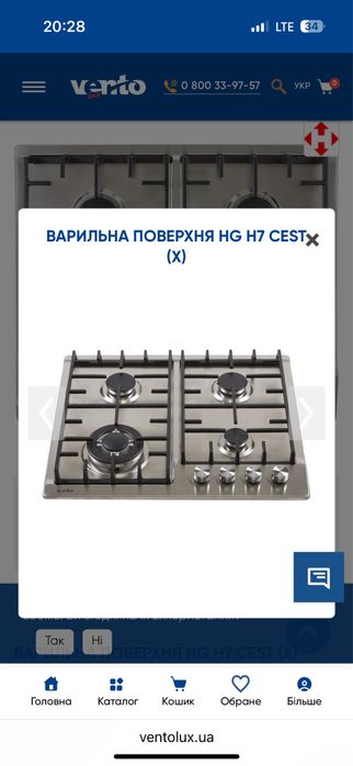 Ventolux варочна поверхня газова б/у