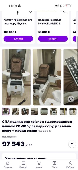 СПА педикюрне крісло з масажем