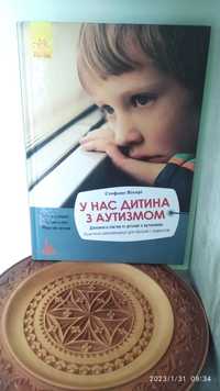 Продам книжки про виховання дітей