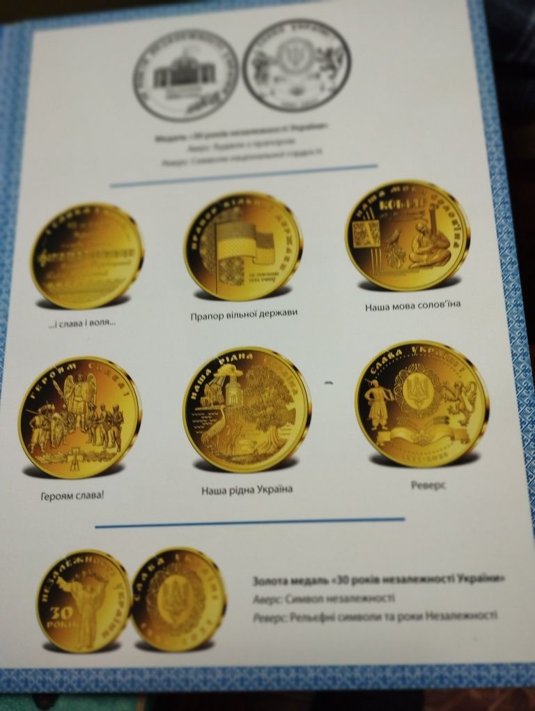 Медалі 30 років незалежності України