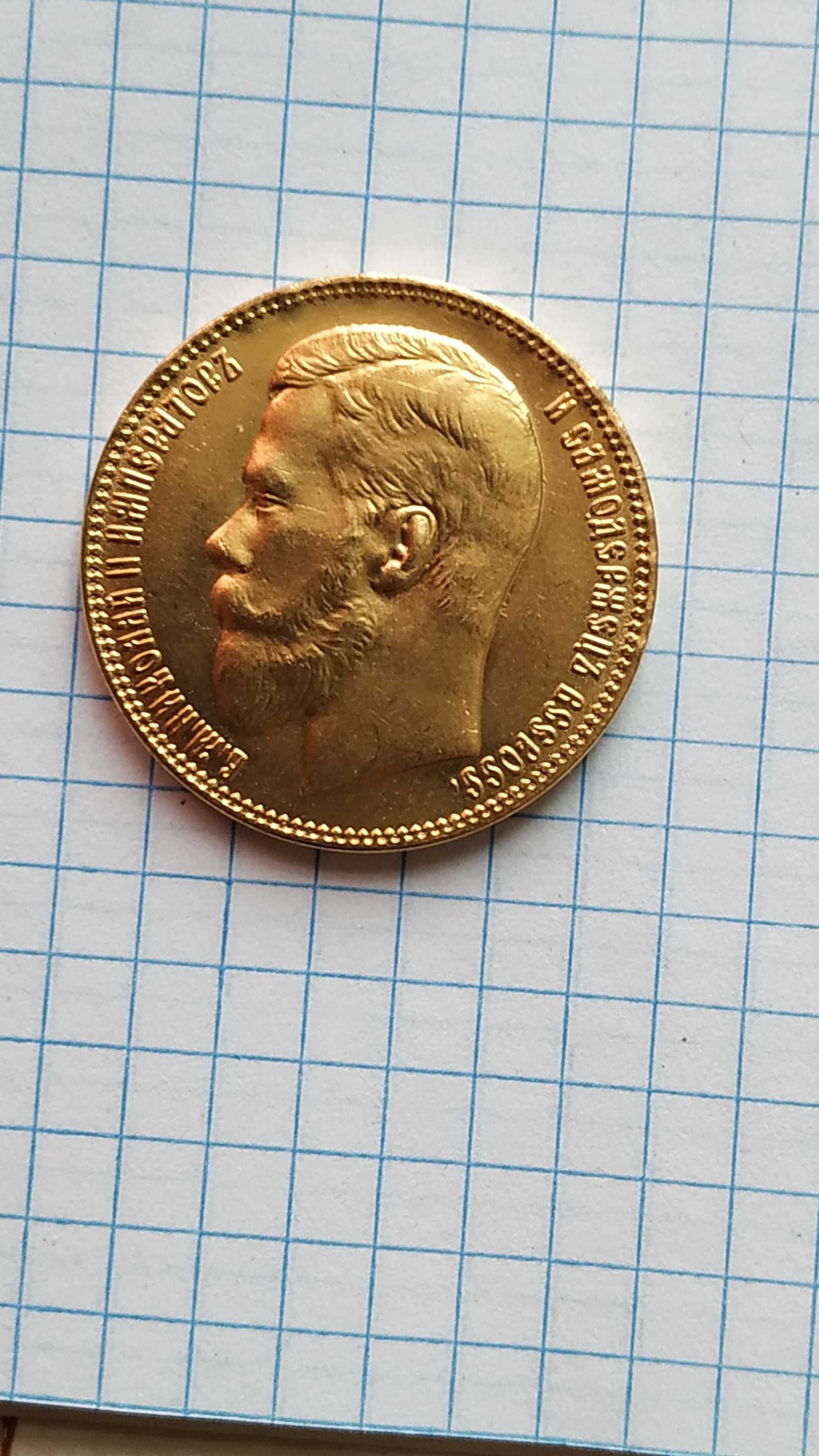 25 золотых рублей царя Николая 2