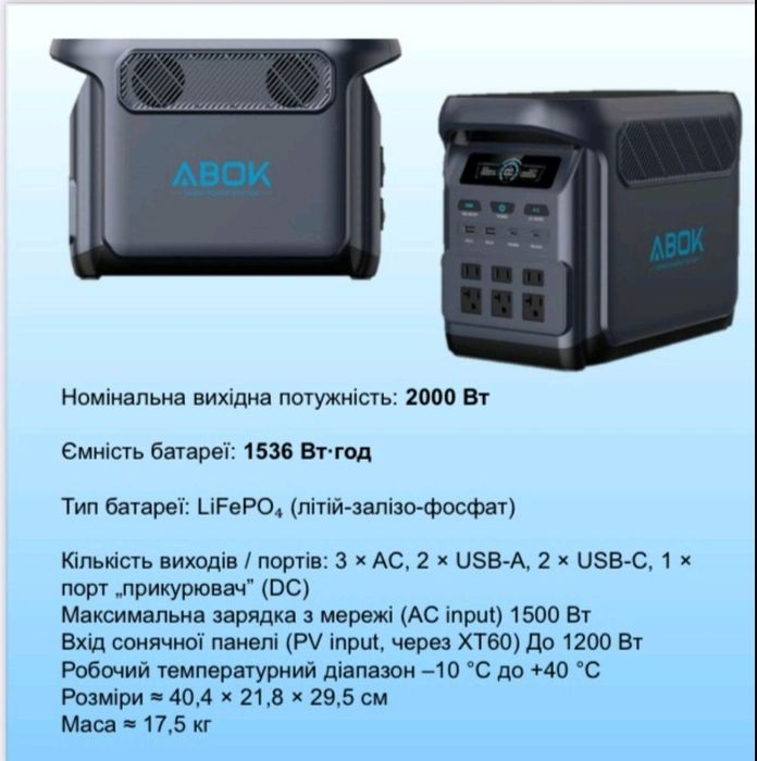 Зарядна станція АВОК ЕСО PLAY 2000Вт є в наявності !!!