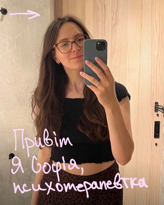 Психолог, психотерапевтка