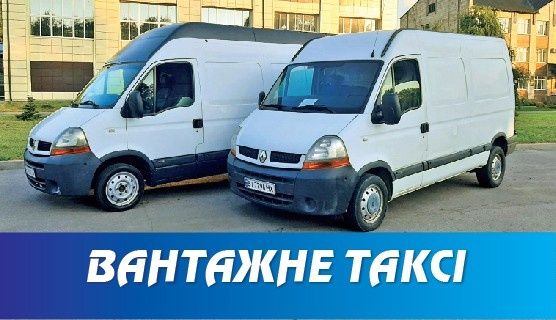 Вантажне таксі до 2 тонн