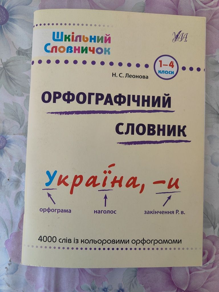 Шкільний словничок Прислів'я та приказки, англо-український словник