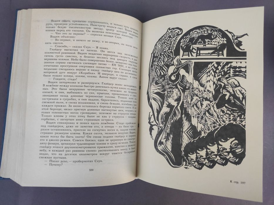 Аркадий Борис Стругацкие