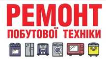 Ремонт Посудомоечных Машин Ремонт Сушильных Машин Ремонт Холодильников