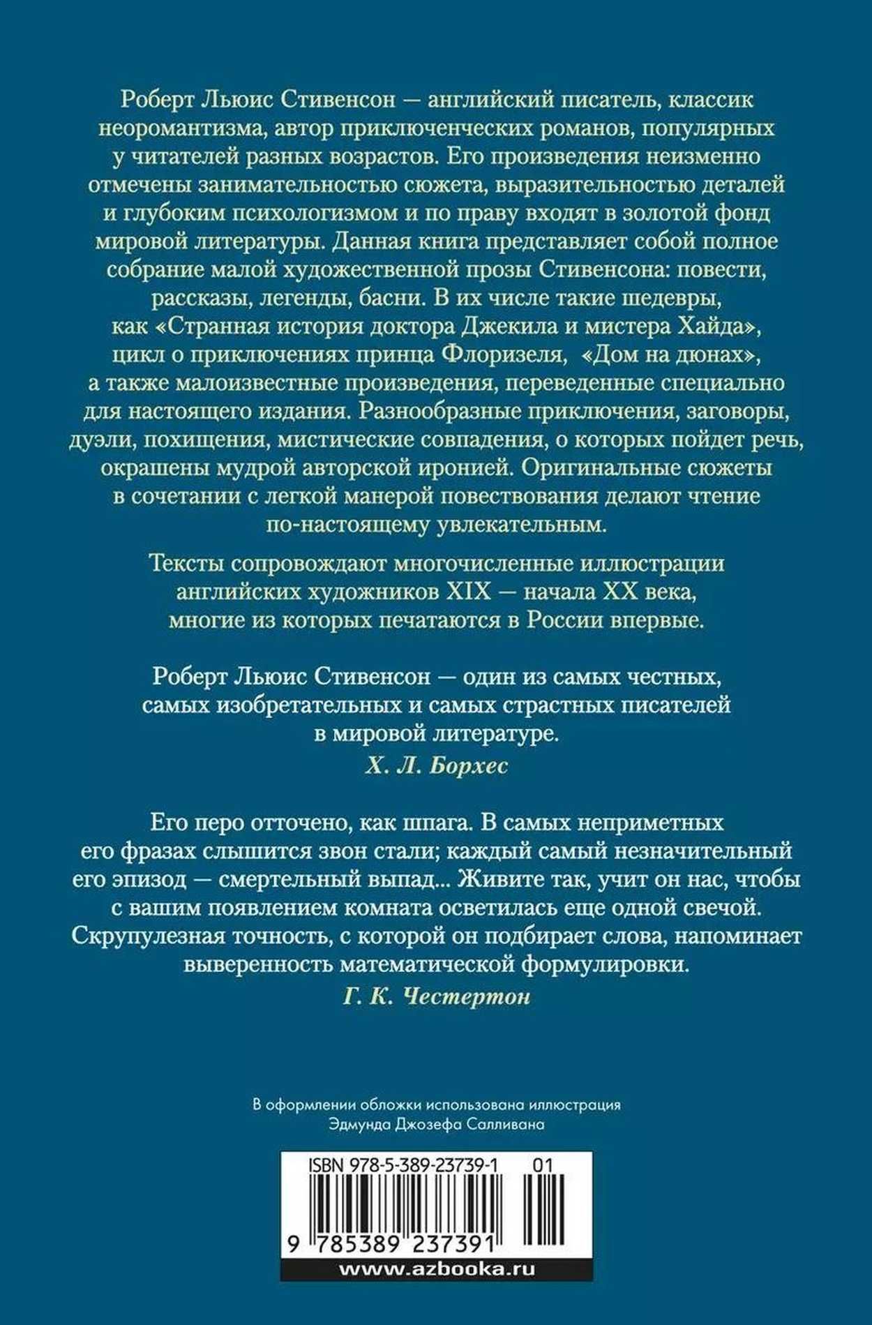 Роберт Льюис Стивенсон. Клуб самоубийц