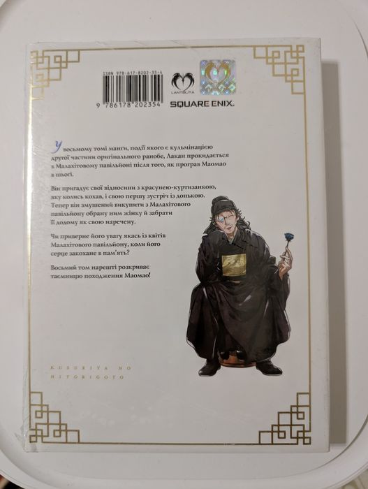 Манга Монолог травниці, том 7 і 8