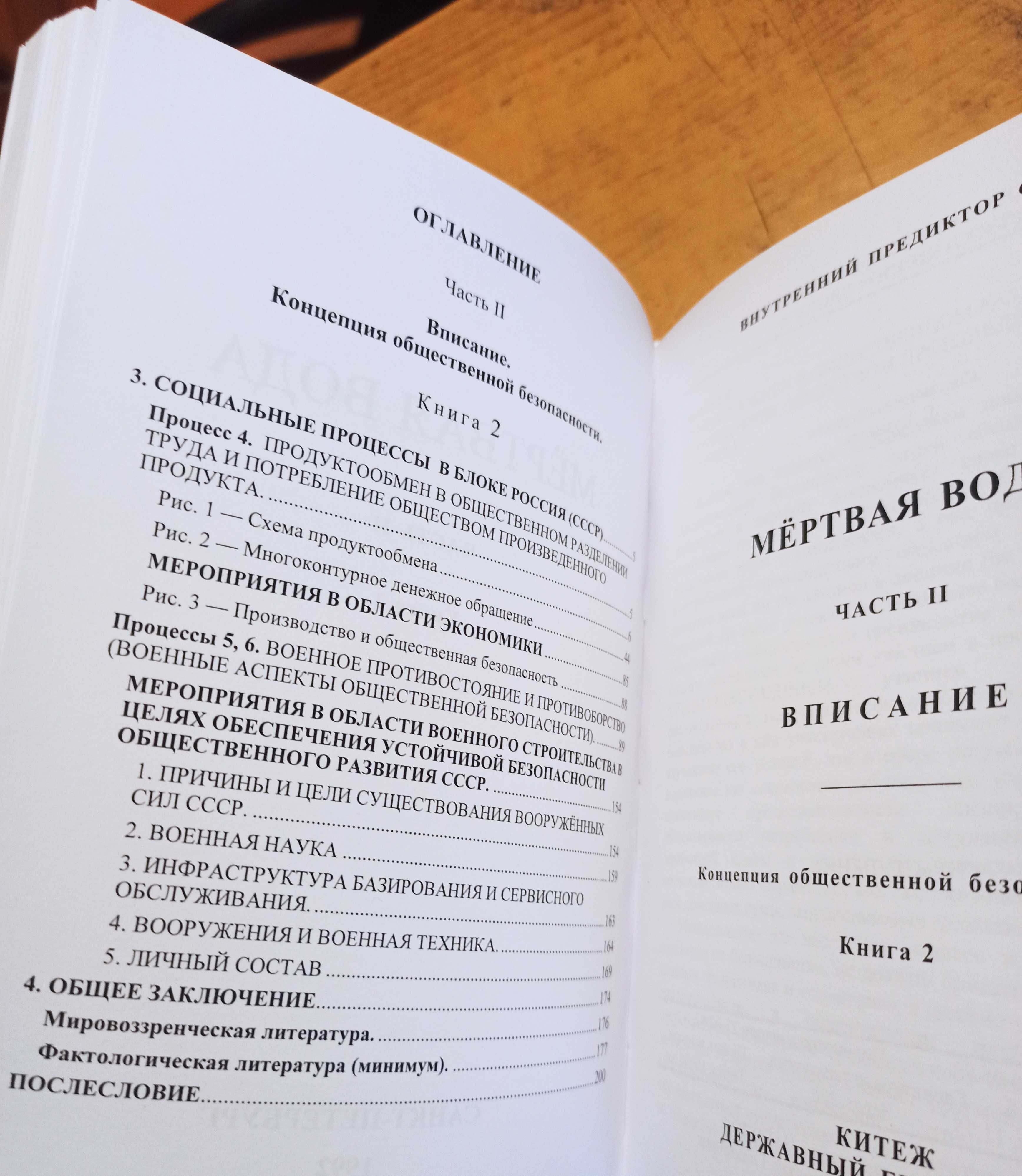 Мертвая вода. От "социологии" к жизнеречению (издание 1992 г.)