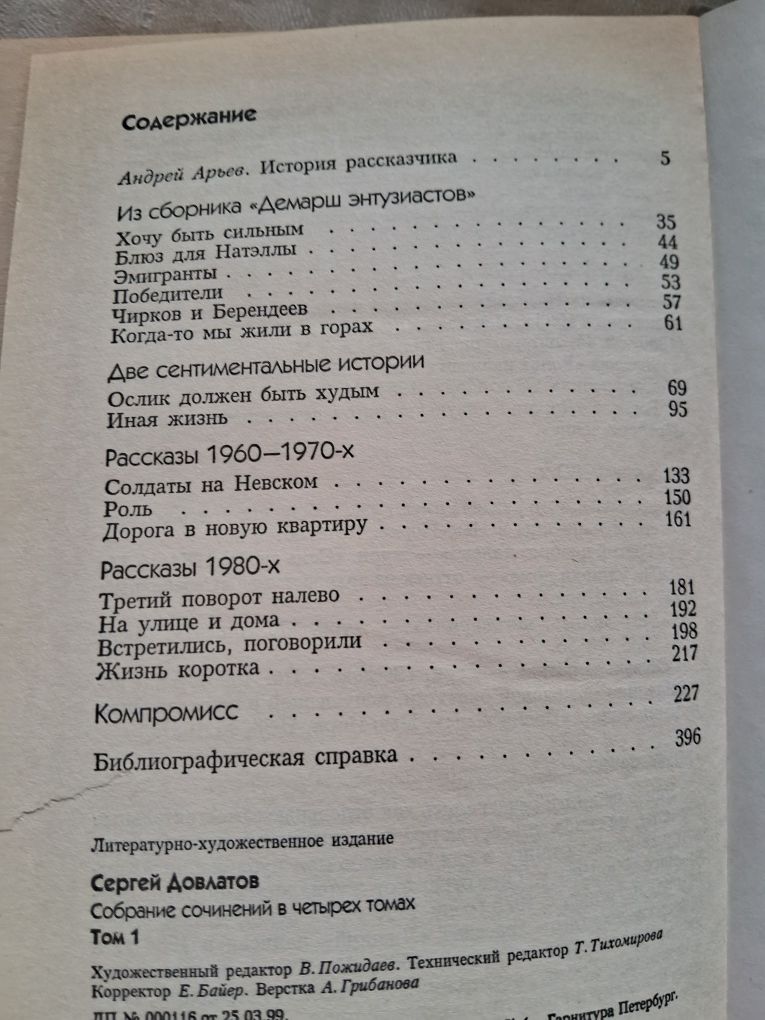 Сергей Довлатов Собрание сочинений