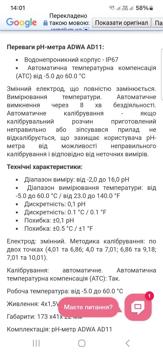 Тестер для вимірювання pH води ADWA AD 11.