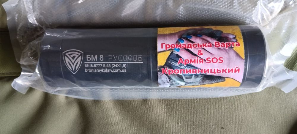 Глушник новий 5.45