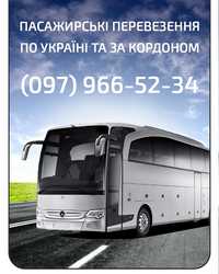 Пасажирські перевезення по Україні та за кордоном.