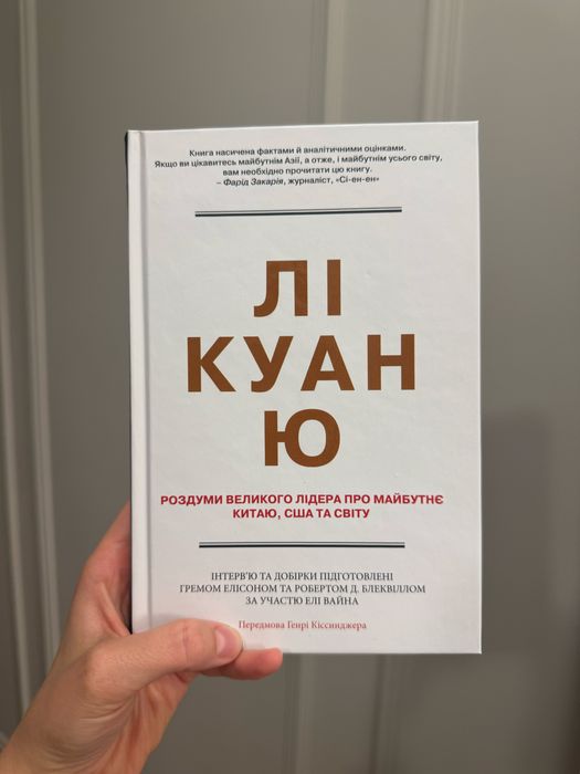 Лі Куан Ю Сінгапур Роздуми про Китай, США та світ