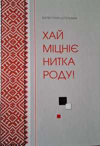 Продам книгу история вышиванки по регионам Украины