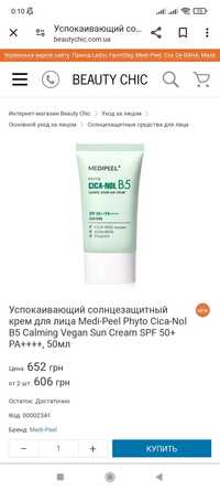 Spf 50 крем Medi-Peel з центелою