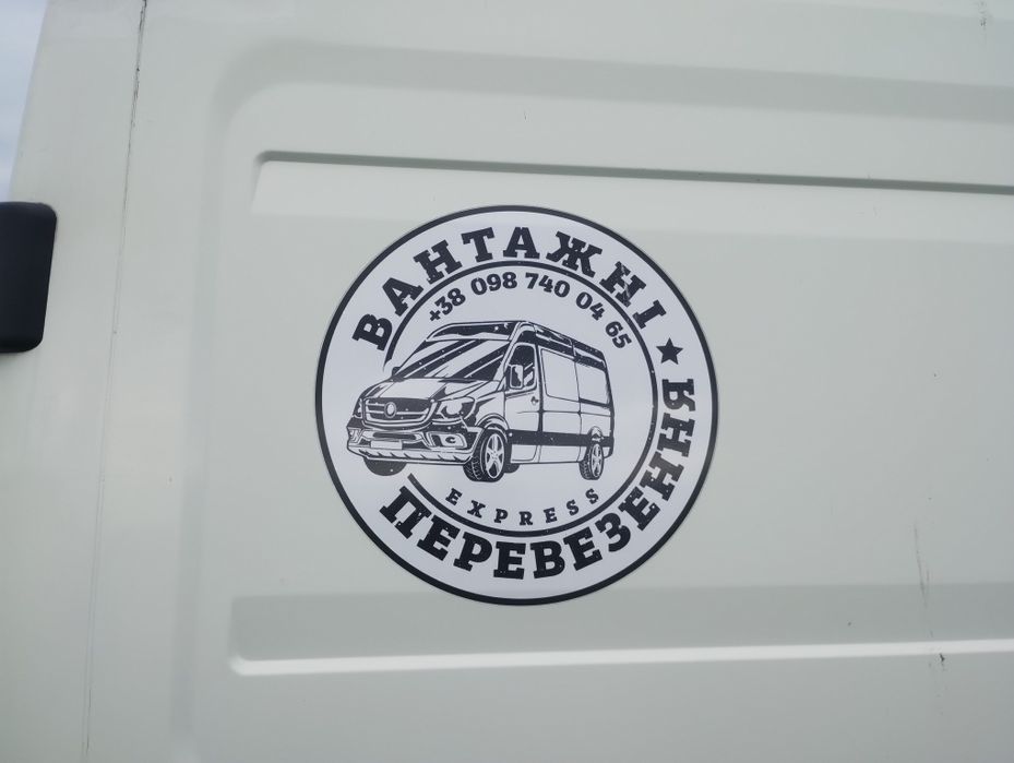 Перевезення по Україні.