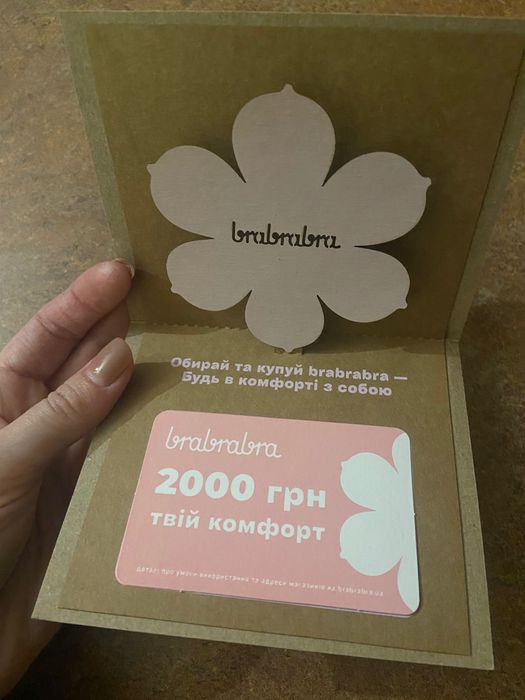 Подарунковий сертифікат