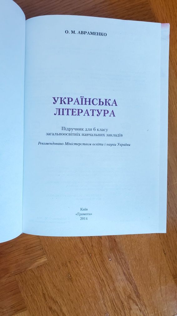 Підручники 6 клас українська мова, українська література