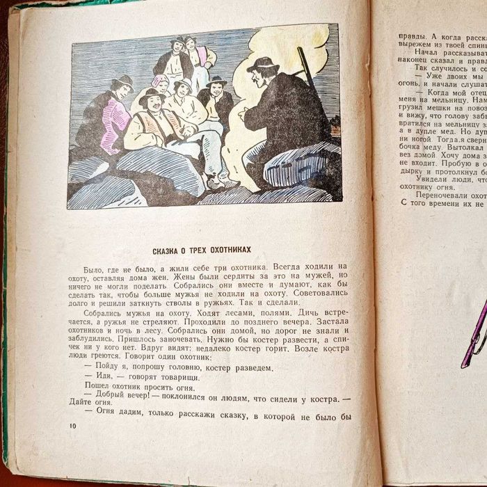 Сказки Верховины. 1959 рік