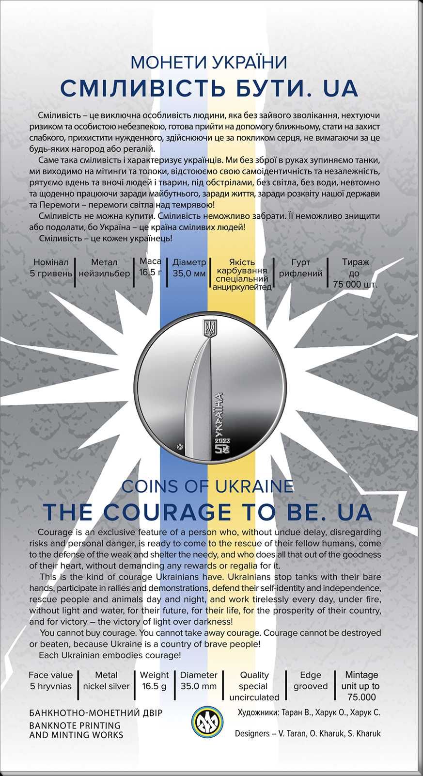 Пам’ятна монета "Сміливість бути. UA" у сувенірній упаковці.