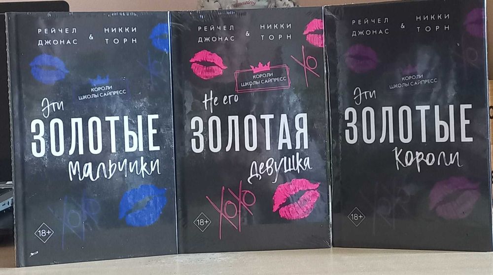 Рейчел Джонас Эти золотые мальчики.  Не его золотая девушка.