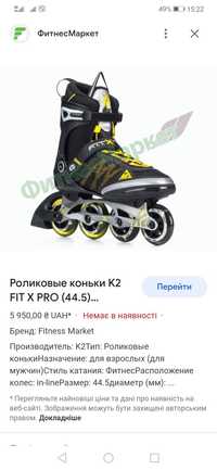 Продам коньяки роликові (роліки)