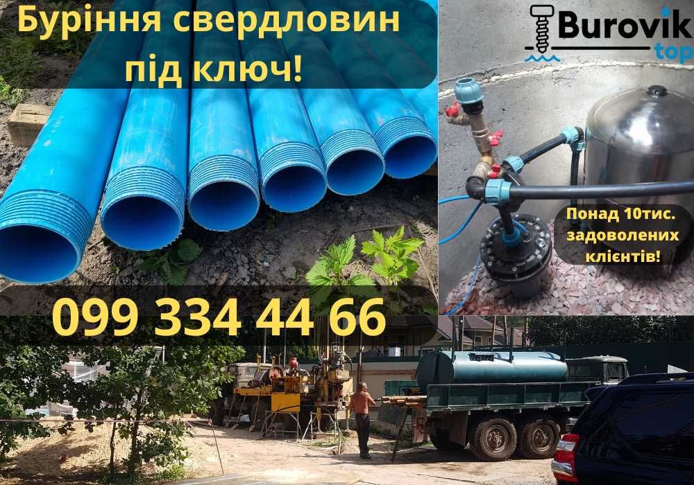 Буріння свердловин Переяслав-Хмельницький Чиста вода за день / Монтаж