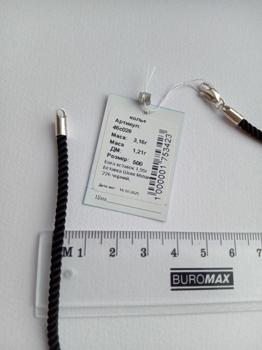 Комплект набір шовковий шнурок жгут та хрестик з розп'яттям православн