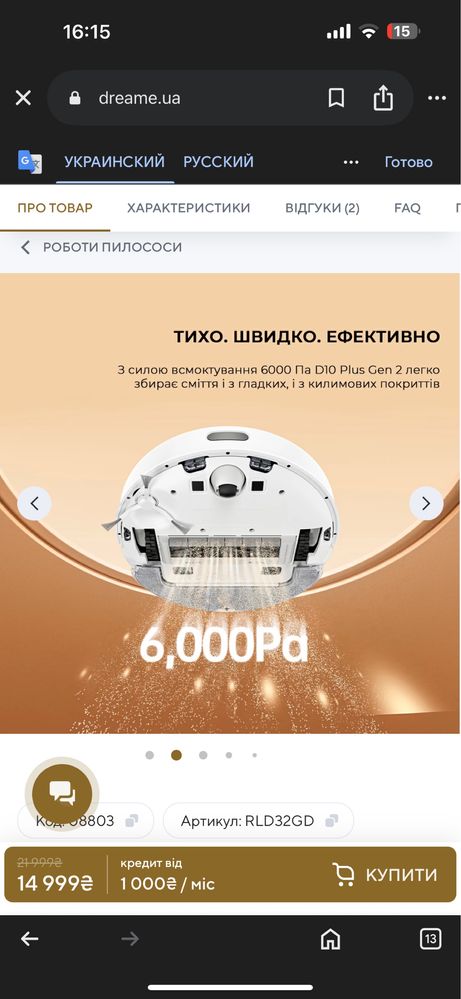 Робот-пилосос Dreame Bot D10 Plus