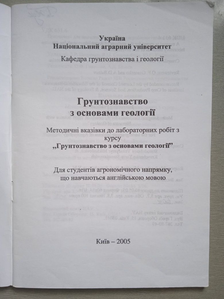 Книга Методичка Грунтознавство з основами геології Англійською