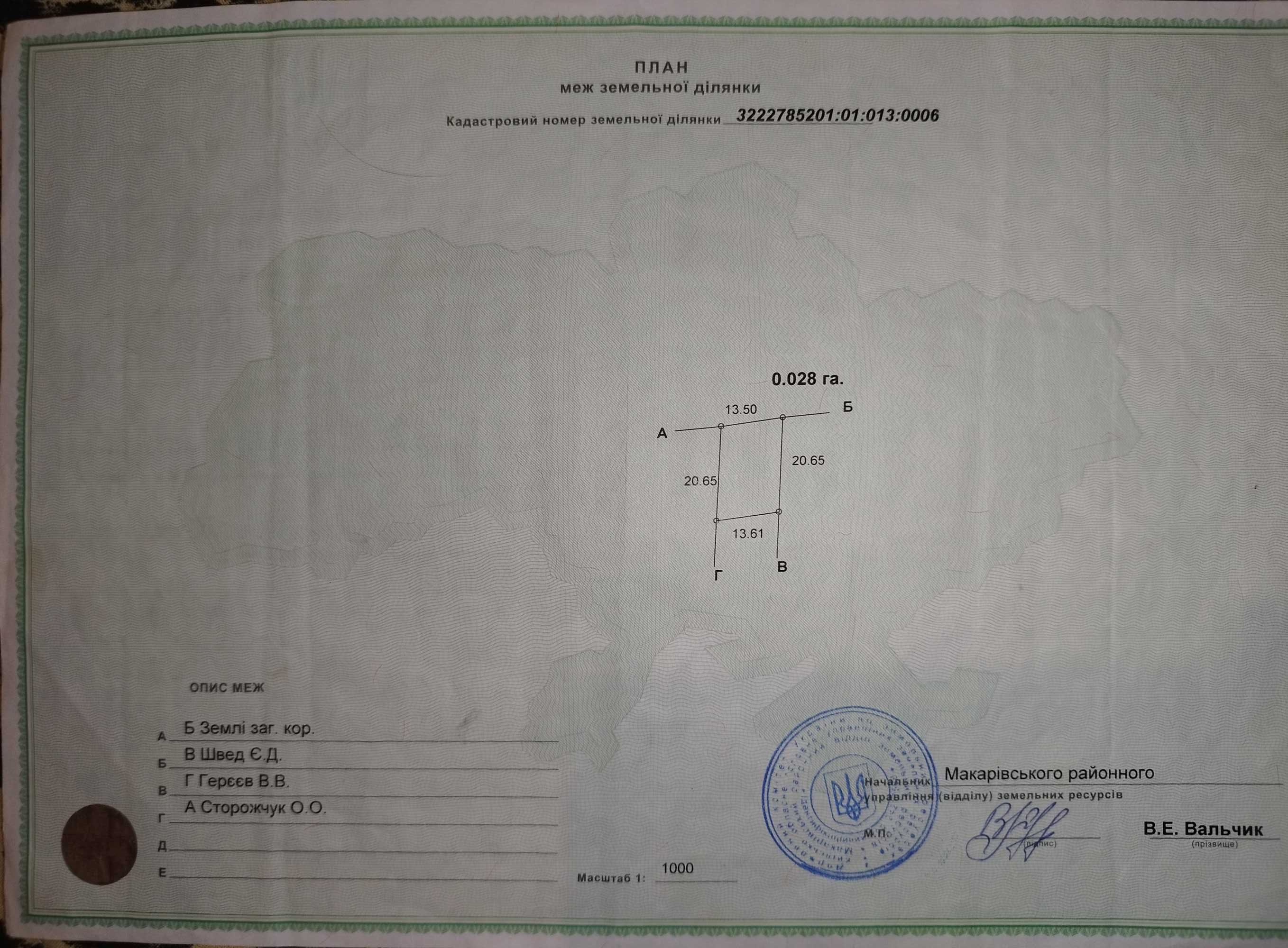 Земельна ділянка 28 соток Наливайківка, Макарівський р-н