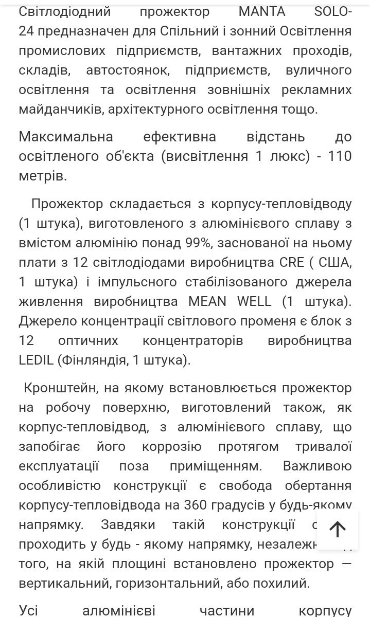 Світлодіодні прожектори MANTA SOLO