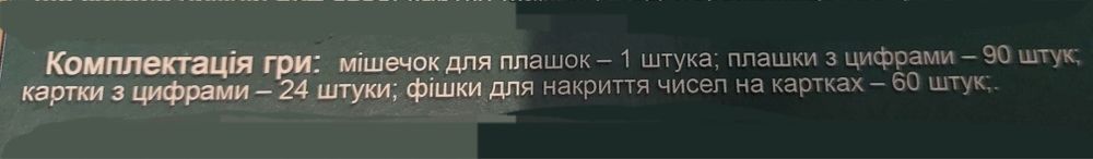 Настольна гра Лото. Настольная игра Лото. Настільна гра